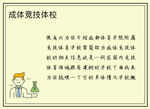 成体竞技体校