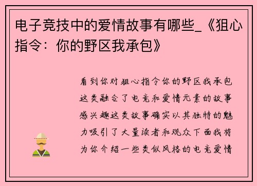 电子竞技中的爱情故事有哪些_《狙心指令：你的野区我承包》